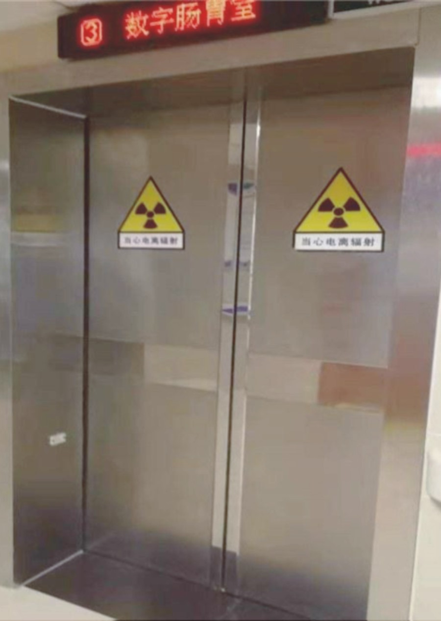 醫(yī)院防輻射